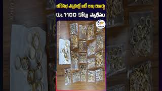 లోక్‌సభ ఎన్నికల్లో ఐటీ శాఖ రికార్డు రూ 1100 కోట్లు స్వాధీనం