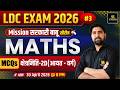 LDC 2026 | क्षेत्रमिति-2D (आयत - वर्ग) | Maths MCQ's | Mission सरकारी बाबू | ramnivas Sir