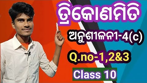 trigonometry Exercise 4c || question no-1,2&3 || Height and distance class 10