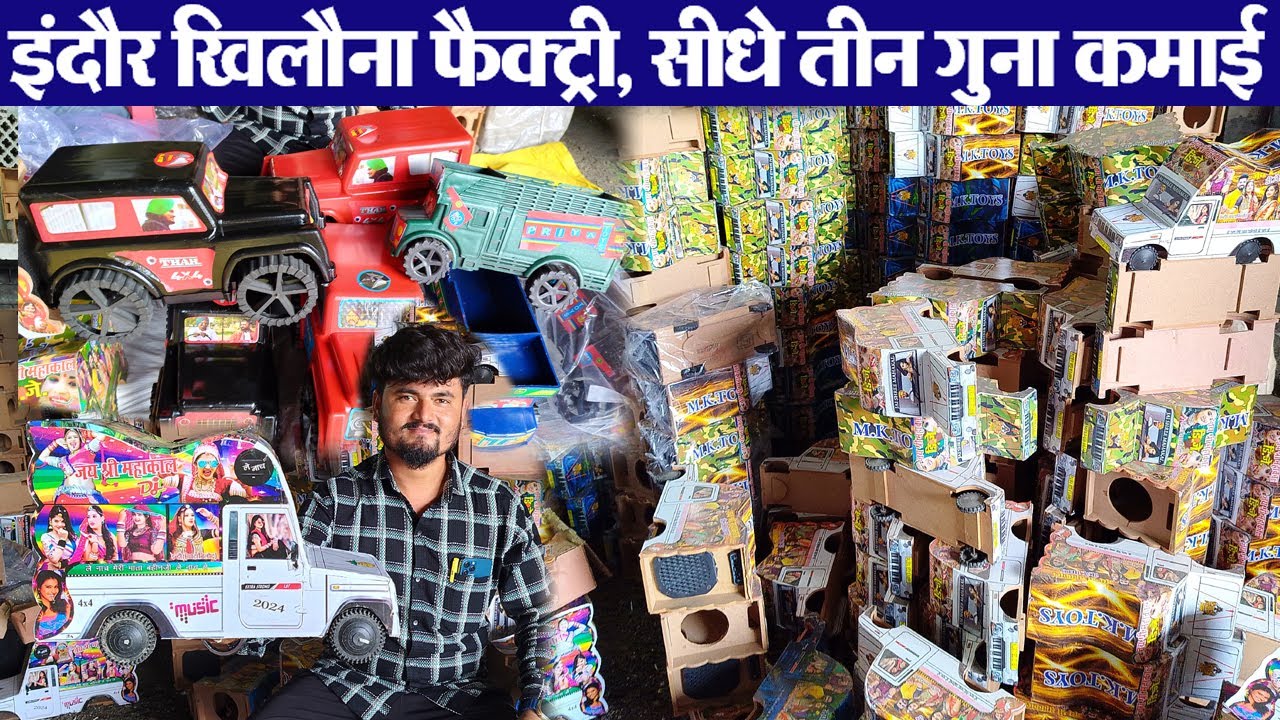 ऊंट गाड़ी, ट्रक डम्पर, टेम्पो Mini DJ Gadi खरीदो फैक्ट्री से Indore wholesale इंदौर खिलौना फैक्ट्री