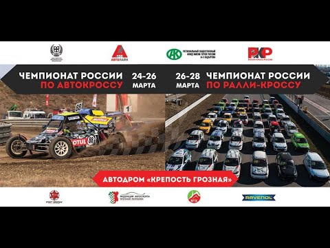 Чемпионат России по автомобильному кроссу - 3 этап.