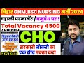 Bihar Health Department CHO Vacancy 2024 Notification | बिहार स्वास्थ्य विभाग में निकली CHO भर्ती
