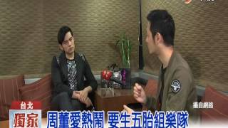 【中視獨家新聞】獨家專訪周杰倫 暢談婚後爸爸經 20140107