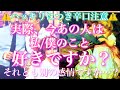 💕ハッキリ出たため辛口です⚠️🐉実際あの人私/僕のこと好きなんですか?それともどういう…?🦋
