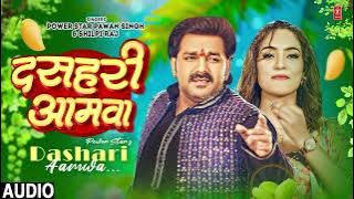 #audio #Pawan Singh- दसहरी आमवा l Shilpi Raj l Dashari Aamwa l Queen Shalinee l Bhojpuri Song