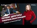 Почему депутаты ускорили инаугурацию. Распустит ли Зе Раду? | ЯсноПонятно #152 by Олеся Медведева