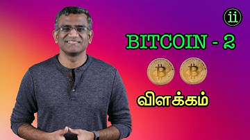 Bitcoin Explained (Episode 2)  /  பிட்காயின்  விளக்கம்