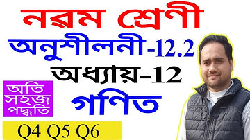 Class 9 Maths Exercise 12.2 Q4 Q5 Q6 Chapter 12 in Assamese