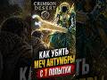 Crimson Desert: Меч Антумбры с 1 попытки? #кримсондезерт #Crimsondesert