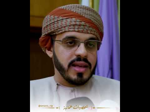 السيد عزان بن حمود بن فيصل البوسعيدي حديث رائع يدل على ثقافة واسعة نسأل الله له التوفيق