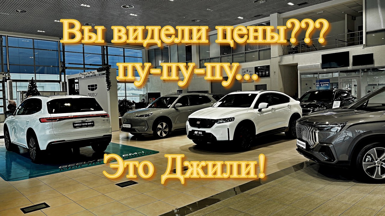 Цена автомобили Джили ПУ ПУ ПУ