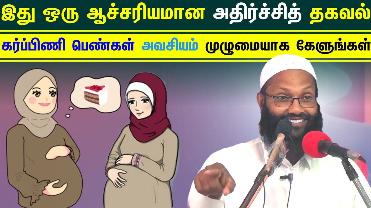 இது ஒரு ஆச்சரியமான அதிர்ச்சித் தகவல் கர்ப்பிணி பெண்கள் அவசியம் முழுமையாக கேளுங்கள்