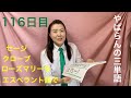【116日】薬草■ ローズマリー　■ セージ　■ クローブ　をエスペラント語で‼️  #語学 #暗記 #リズム #チャレンジ #簡単 #自己肯定感 #進化