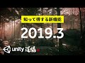 知って得する、テンションが上がりそうな新機能たち - Unity道場 京都スペシャル4