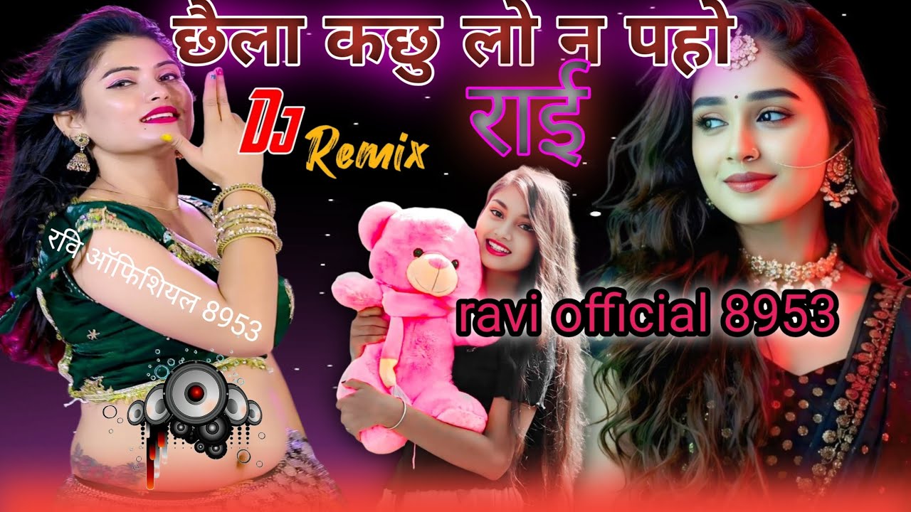 छैला कछु लो न पहो देख देख मौका न पाहो //new bundeli rai //jawabi rai 