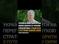 Стратегія і мова сили війна зсу депутати політика україна новини влада єс Top Viral