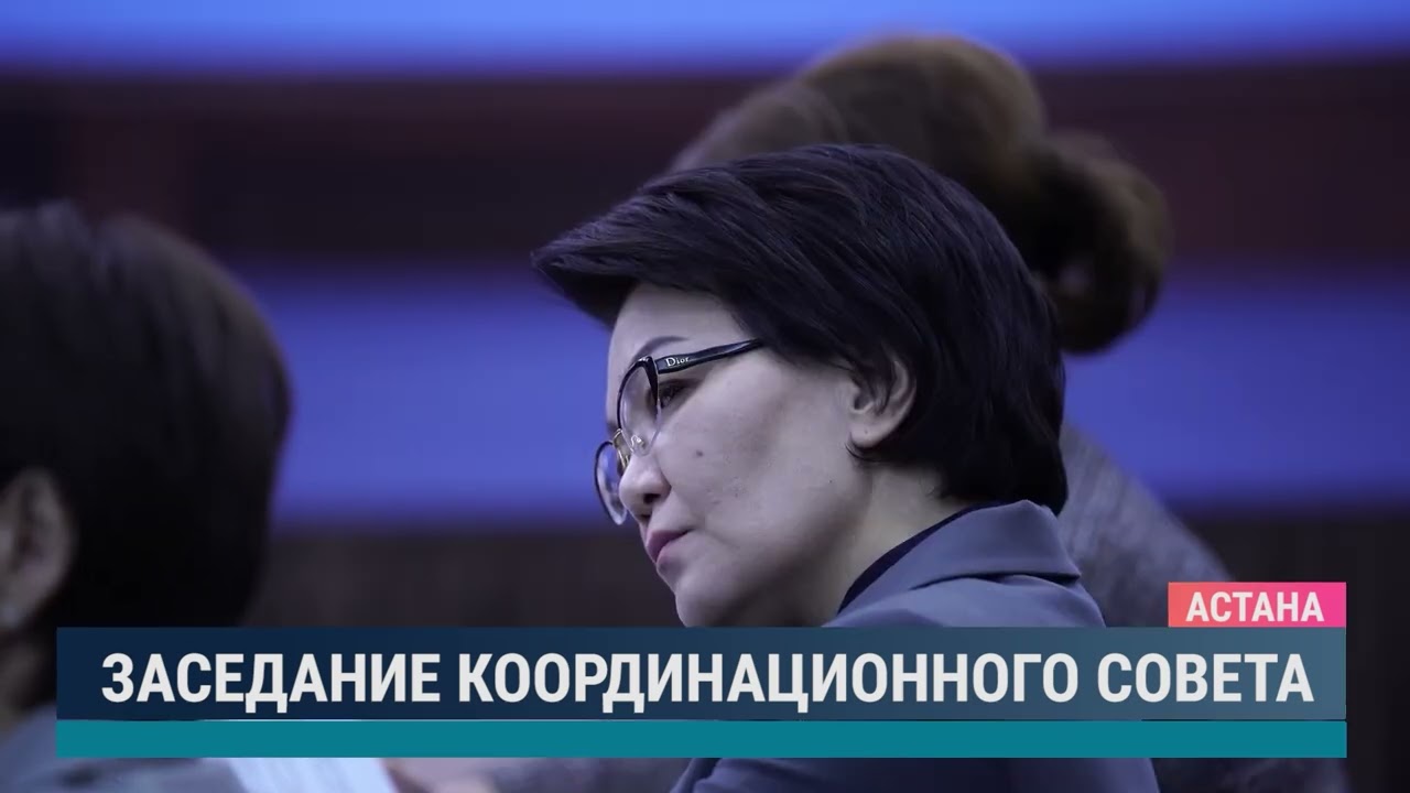 Заседание координационного совета