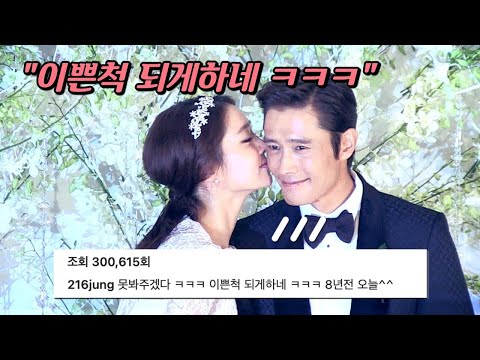 이민정 과거 영상을 본 이민정 반응 🤣 (<strong>이병헌</strong>❤️이민정 <strong>결혼</strong> 8주년 8th wedding anniversary)