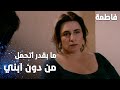 مسلسل فاطمة مقطع من الحلقة 86 Fatmagül ün Suçu Ne ما بقدر أتحمل من دون ابني 