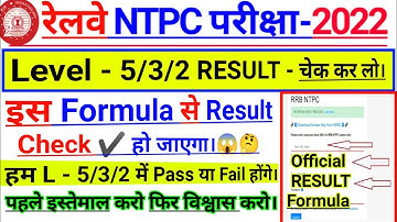 RRB NTPC Result इस Formula से Check करें/ RRB NTPC Level 5/3/2 Result Date/ NTPC Level 2 3 5 Cut Off