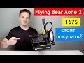 Малыш Flying Bear Aone 2 3D-Принтер. Печатаю Детали Созданные в Solidworks | Саляхутдинов Роман