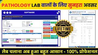 Pathology Lab वालों के लिए सबसे सस्ता Software 🔥 100 Test पहले से मौजूद