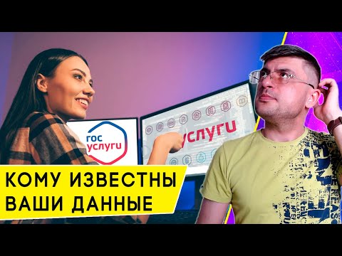 Не давайте никому смотреть ваши Госуслуги: чистим аккаунт от лишних глаз