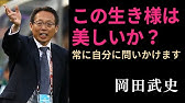 サッカー元日本代表監督 岡田武史が語る 中田英寿 と最初に会った時の衝撃とは Youtube