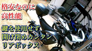 バイク用リアボックスはどれを買ったら良いか迷っている方へ