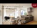 【平屋 ルームツアー】主婦目線で考えた「家事ラク動線」の平屋｜25坪｜3LDK南向き【平屋専門店】