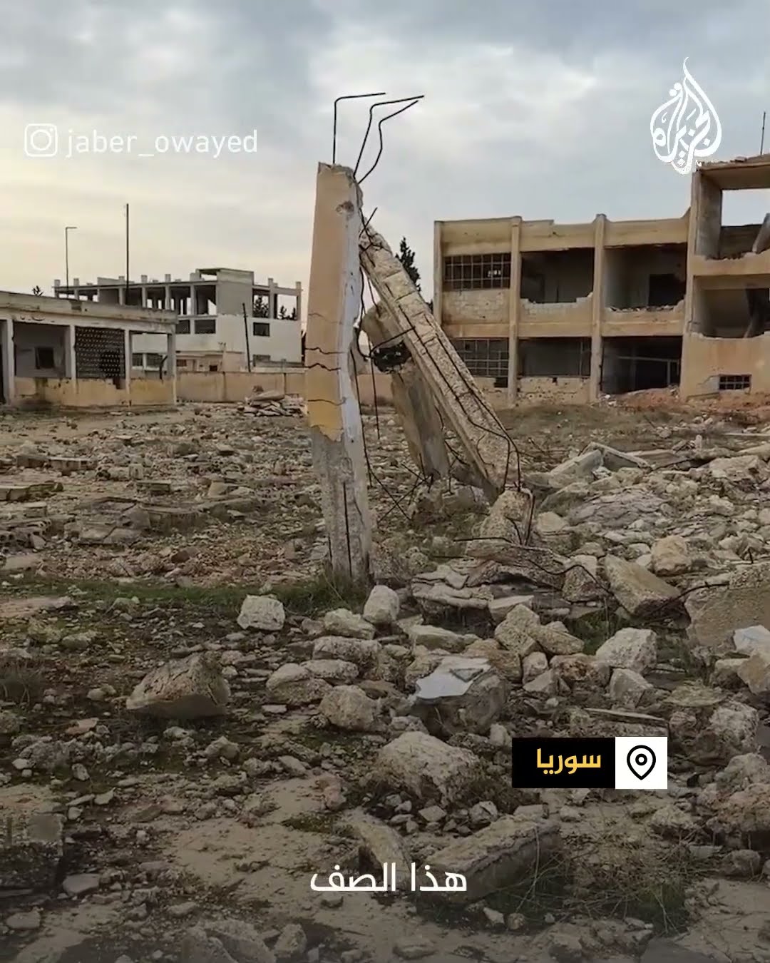 سوري يوثق مشاهد من دمار مدرسة في بلدة سنجار بريف إدلب⁣