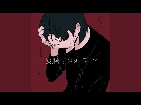 浴槽とネオンテトラ