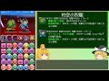【パズドラ】レアガチャ禁止!闘技場制覇への道 Part.87【ゆっくり実況】