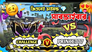 🔴 সাবস্ক্রাইবার Challenge দিলো 👊🥴..?| ME VS Subscriber | জিতলেই আকর্ষণীয় Gift 💎✅ FF Challenge Video