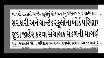 STD 10 result Date 2022/  board exam result official Date 2022/ધો. 10 અને 12 નું પરિણામ તારીખ જાહેર