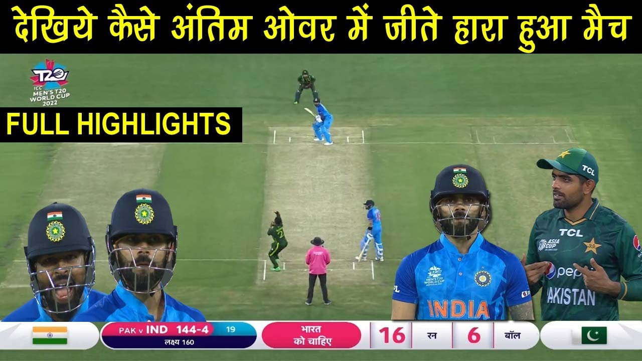 India Vs Pakistan T20 World Cup 2022 Last Over Full Highlights Ind Vs Pak 2022 Full Highlights