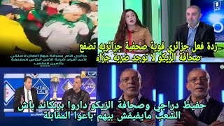 ردة فعل جزائريقوية صحفية تفضح بربكاند حفيظ دراجي وصحافة الزيكو ليس هناك ضربة جزاء سرقة هاتف أعوان