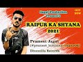 Raipur ka shayana  prameetkohinoorraipur04  official music