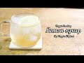 【材料２つで作れる】レモンシロップ　How to make Lemon syrup