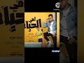 مهرجان عصام صاصا امى الحياة
