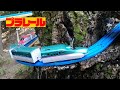 【森でプラレール】27　E5系新幹線はやぶさ　【衝撃失敗シーン】