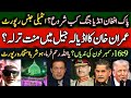 روس چین کی ہوشربا انٹیلی جنس رپورٹ 4000 خودکش پاکستان داخل ٹرمپ کی شیطانی چال عمران خان نجات دہندہ 