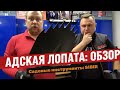 Садовый инструмент SIBIR. Перезагрузка