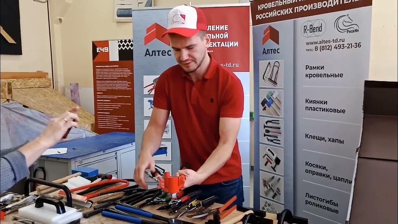 ФАЛЬЦЕВАЯ КРОВЛЯ КРОВЕЛЬНЫЙ ИНСТРУМЕНТ КУПИТЬ - YouTube