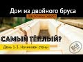 Двойной брус Ласточкин хвост  Что это? Часть 1  Все по уму