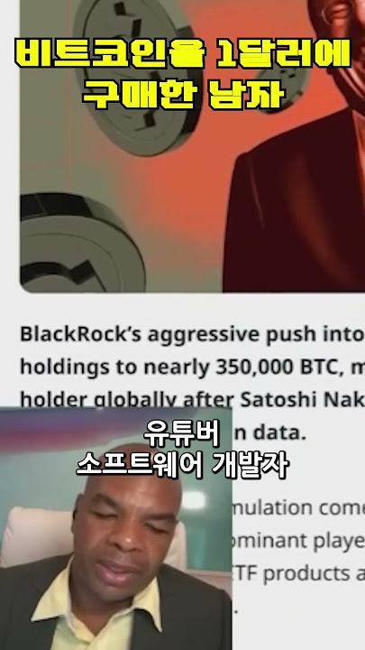 비트코인을 1달러에 구매한 사나이