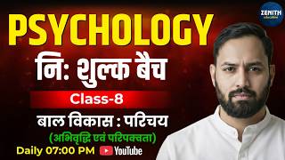 Psychology | Child Development-Introduction | Full Crash Course Free | RPSC, REET, UGC NET