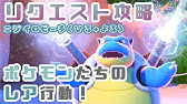 ２匹のゴルーグ Newポケモンスナップ リクエスト攻略 Youtube