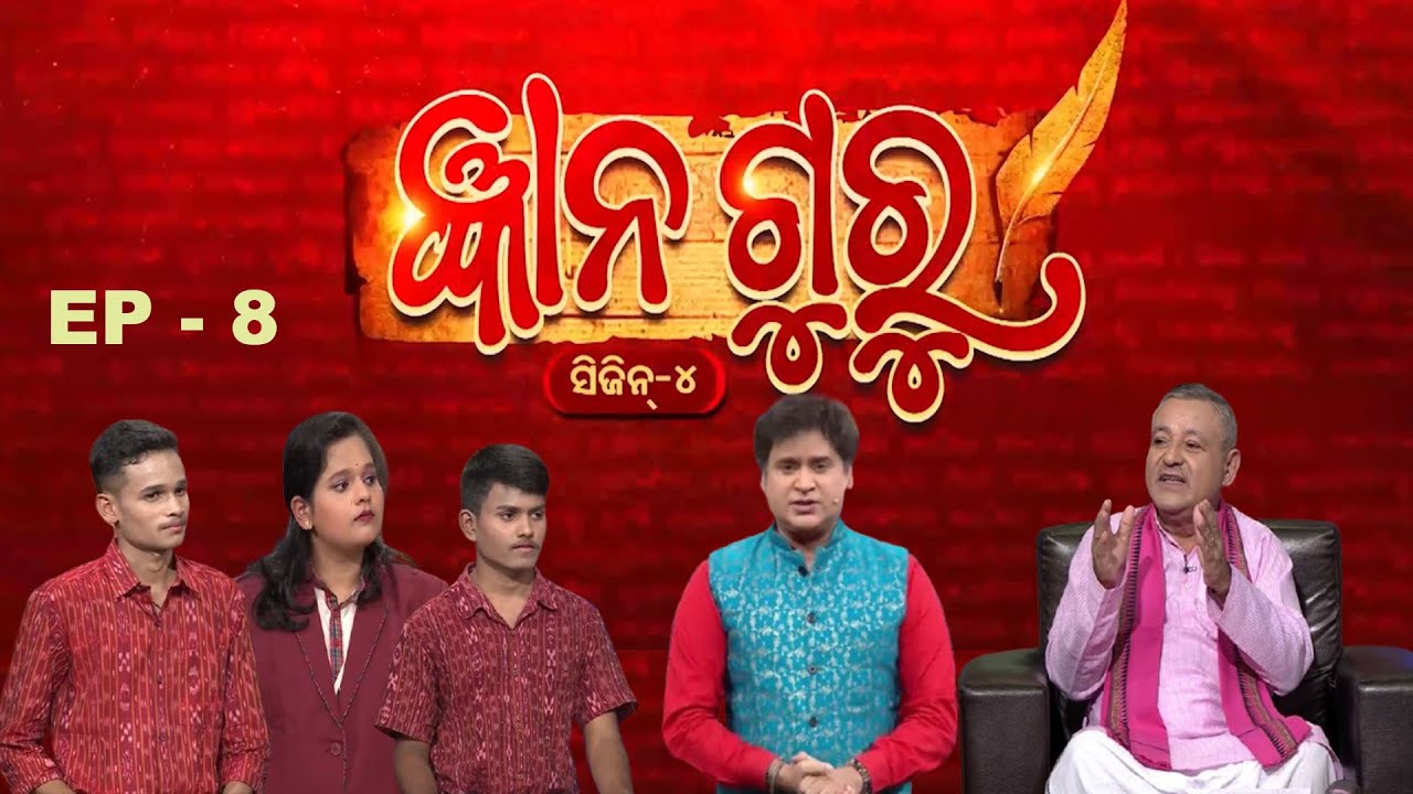 Gyana Guru Season 4 | Ep - 8 | Full Episode | Prathana Life
