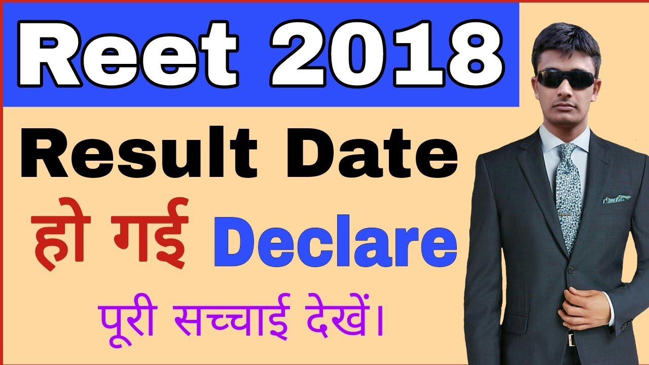 Reet 2018 Result Date Declare/कब आएगा रिजल्ट